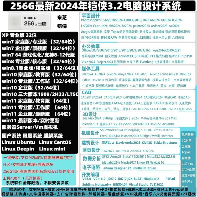 高速P图电脑系统重装U盘win10/11专业版国产系统安装盘设计软件