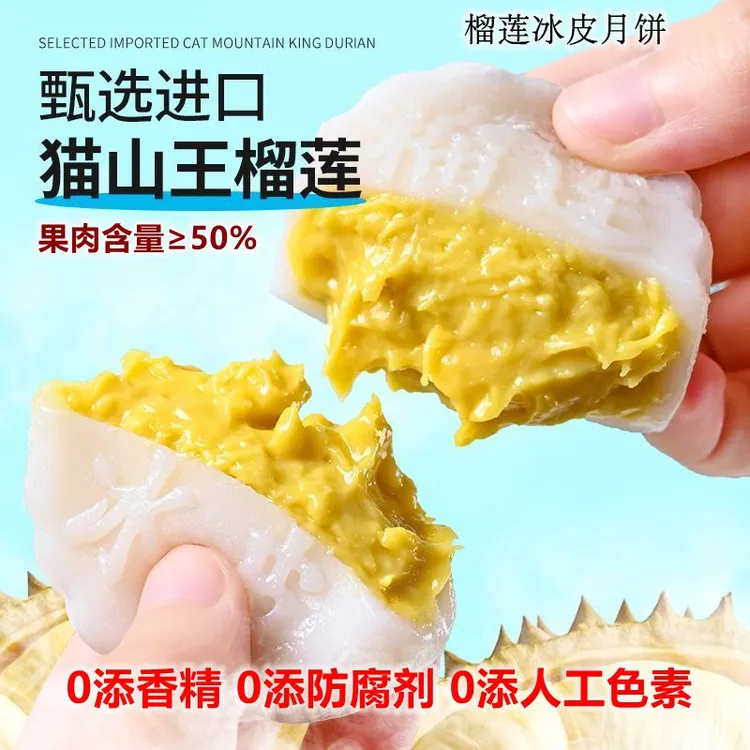 【中秋节特惠】猫山王榴莲冰皮月饼铁盒装中秋猫山王爆浆冰皮月饼