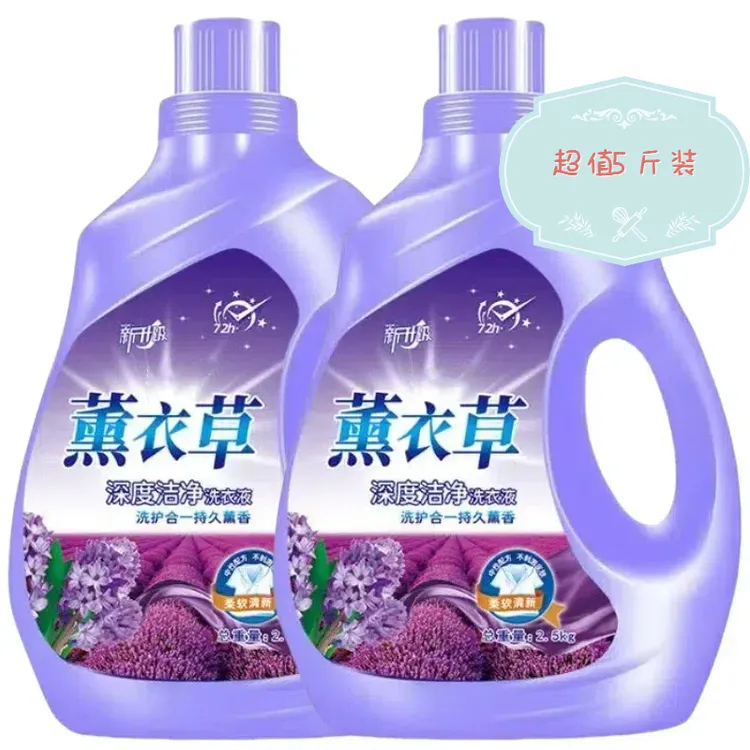 持久留香薰衣草去污洗衣液护理除螨洗衣液温和去污不伤衣物香氛
