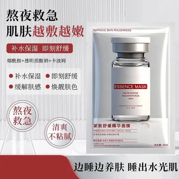【粉水光面膜】面部保湿紧致舒缓修护精华孕妇月子可用焕亮肌肤12商品图
