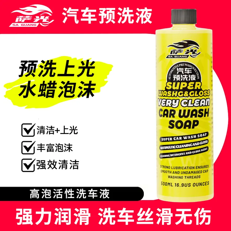 预洗上光水蜡洗车液浓缩去污泡沫清洗剂专用车蜡