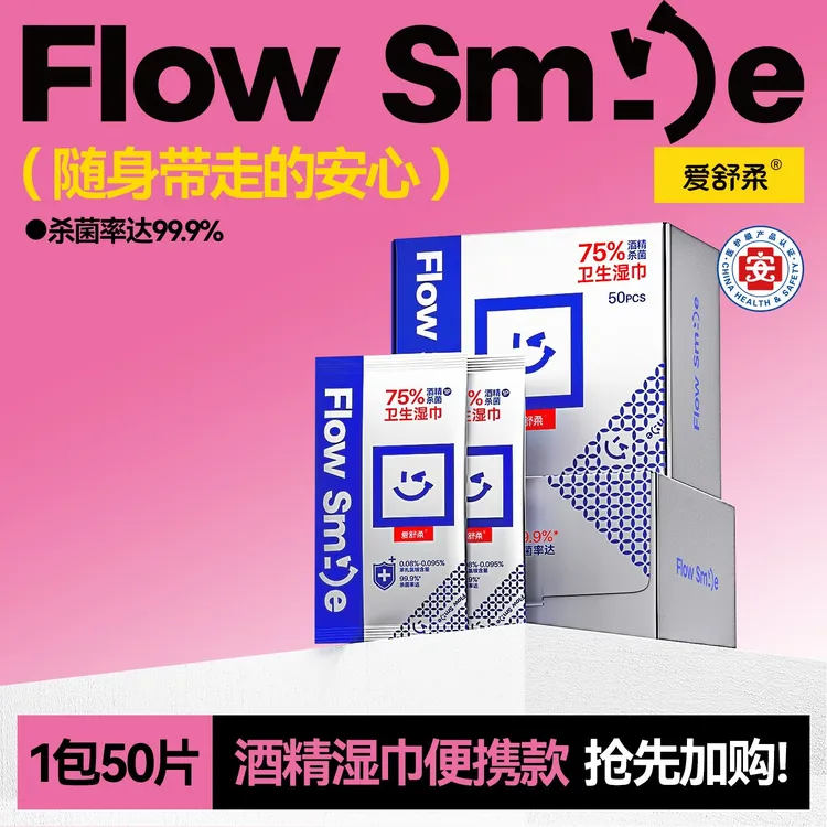 爱舒柔 酒精湿巾单片独立包装75%家用家庭实惠大包专用湿纸巾