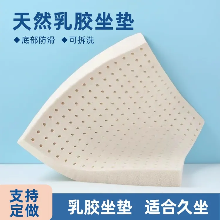 乳胶坐垫椅子垫办公室久坐防屁股痛学生教室屁垫加厚汽车垫子定制