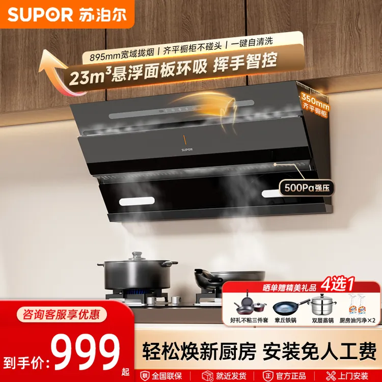 SUPOR/苏泊尔抽油烟机家用大吸力侧吸厨房燃气灶油烟机套装