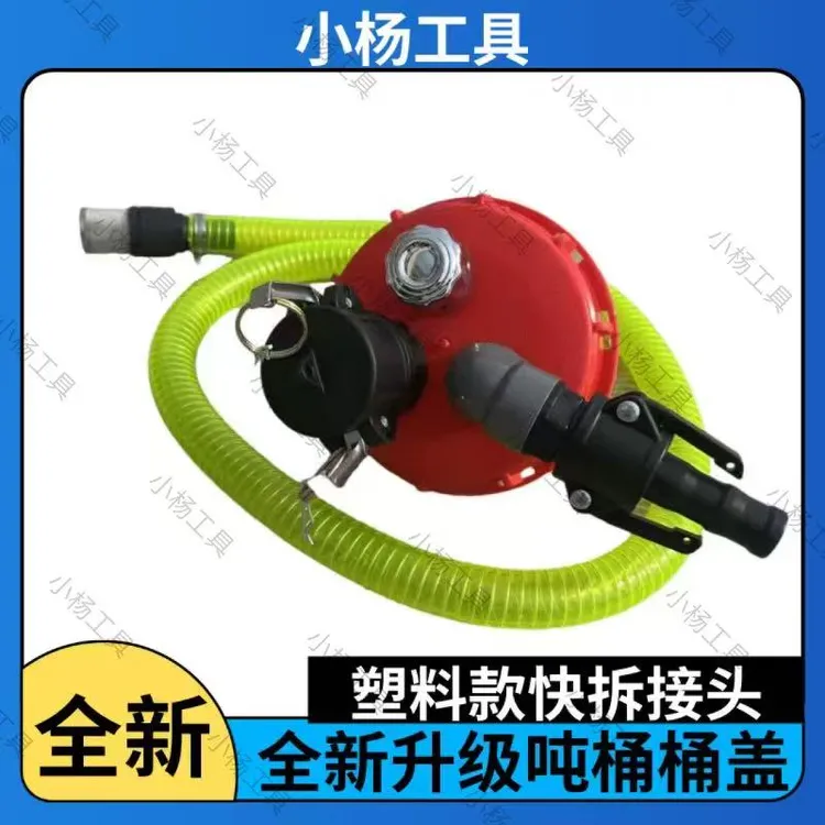 全新升级款吨桶桶盖带加油口通气帽底部过滤网带止水阀