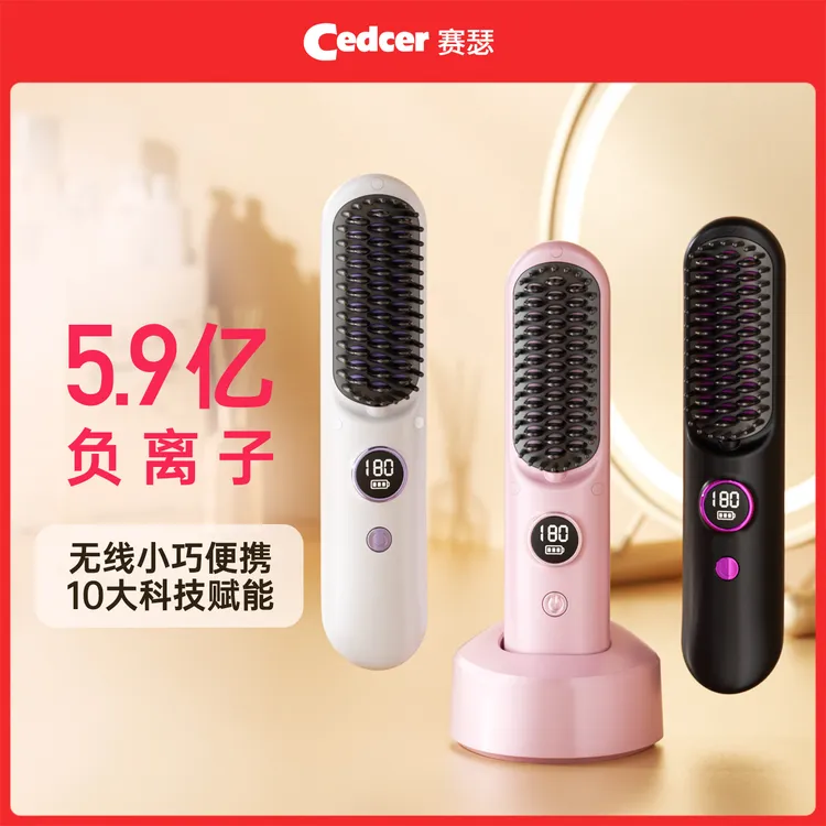 Cedcer无线直发梳家用直发器便携充电式拉直板夹烫发迷你电梳子