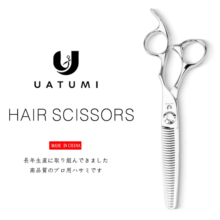 UATUMI男士油头调色牙剪发型师专用数控打薄剪发廊必备理发工具