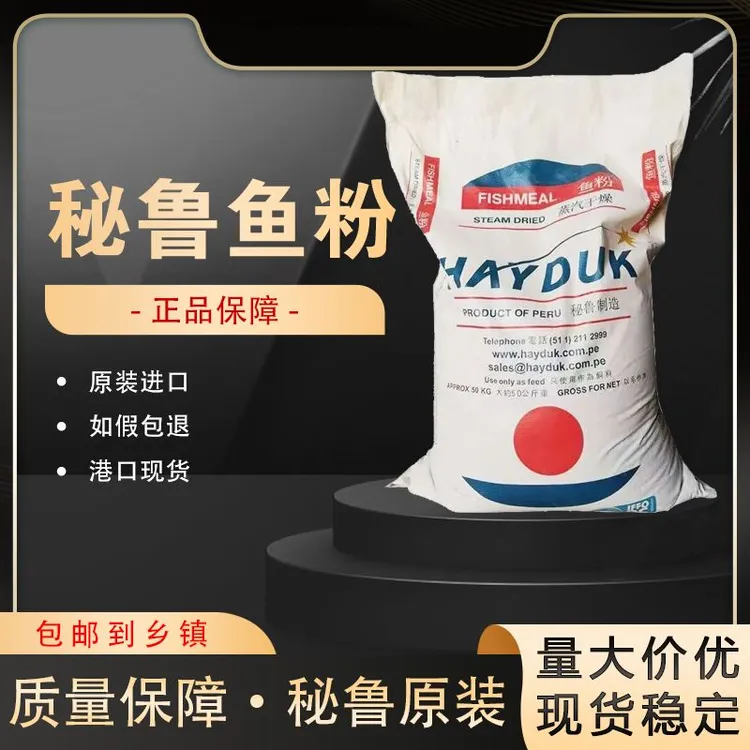 秘鲁进口蒸汽鱼粉鱼骨粉高蛋白畜禽水产养殖猪鸡鸭兽用饲料