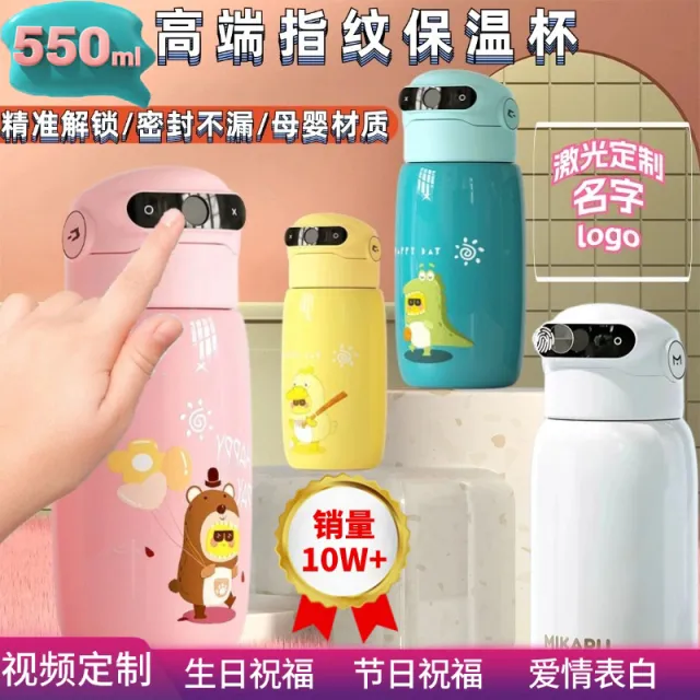 智能指纹解锁水杯保温杯儿童成人男女宝宝上学专用吸管式外出携带