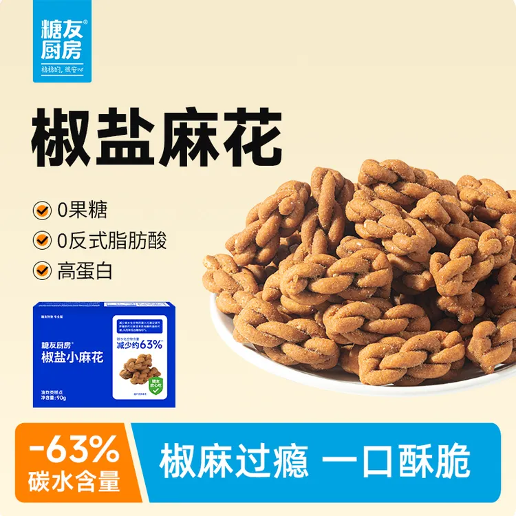 【轻碳健康】糖友饱饱轻碳水椒盐麻花0糖精孕妈糖友控糖营养零食