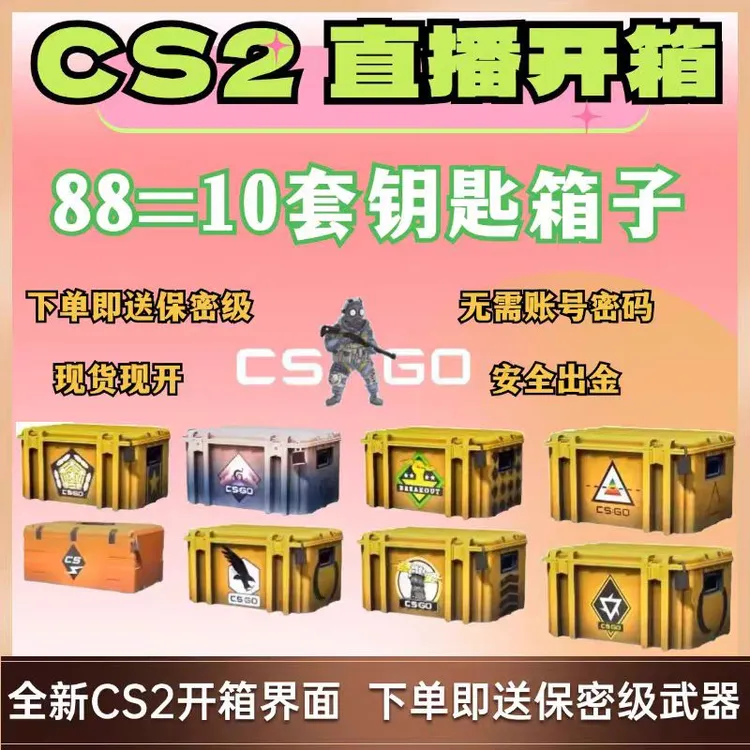 CSGO箱子加钥匙/命悬梦魇伽玛突围爪子蝴蝶刀等武器箱CS2开箱自开