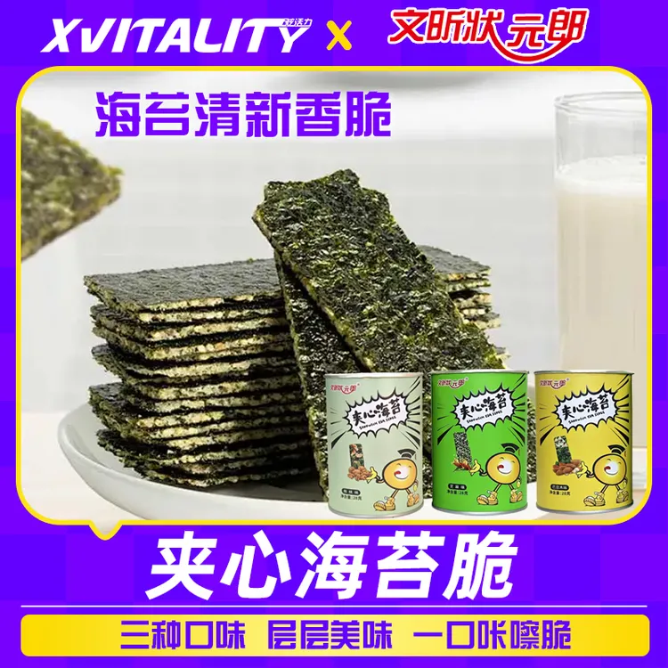 夹心海苔脆即食芝麻巴旦木味罐装肉松香脆非油炸健康休闲儿童零食