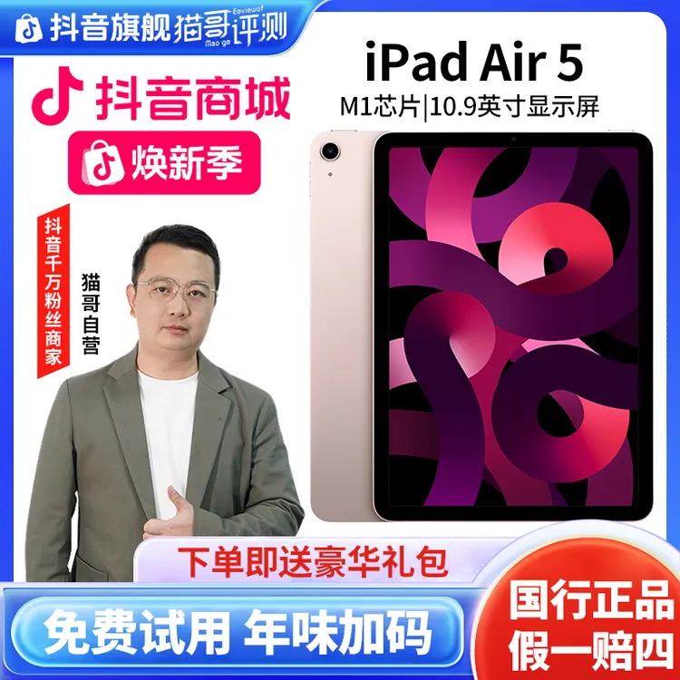 准新品 Apple/苹果 iPad Air5 10.9英寸国行学习办公游戏电脑平板商品图