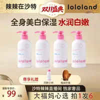 【辣辣专属】lololand美白香氛身体乳补水滋润保湿持久留香 