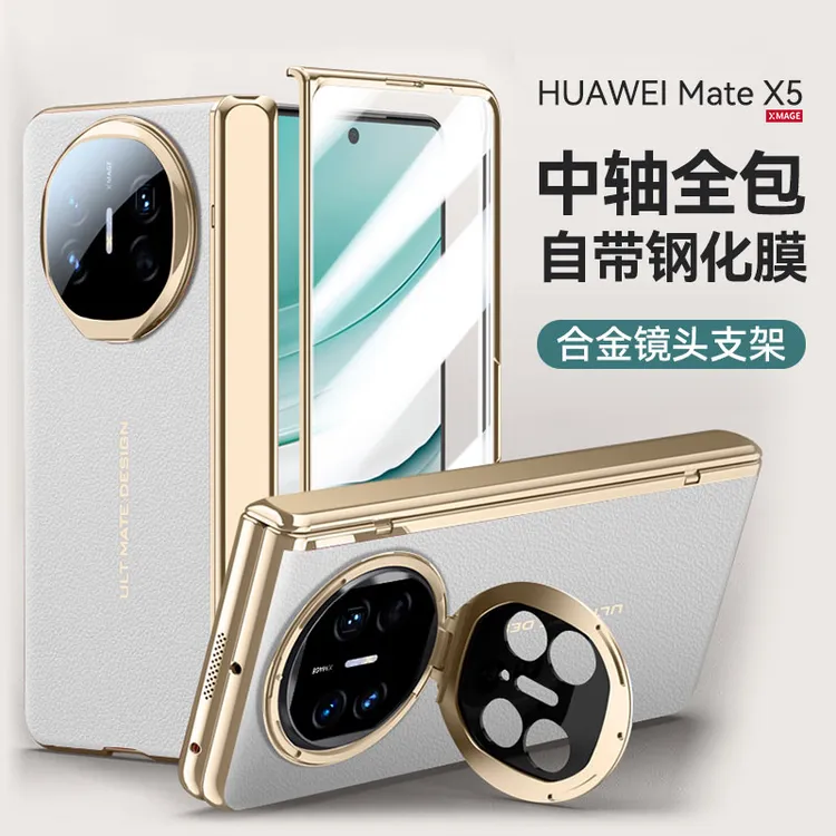 适用华为MateX5手机壳MateX6典藏版折叠屏X5镜头支架壳膜中轴全包