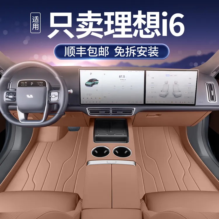 适用于理想i6脚垫全包围25款理想i6汽车内饰改装配件星空地毯脚垫