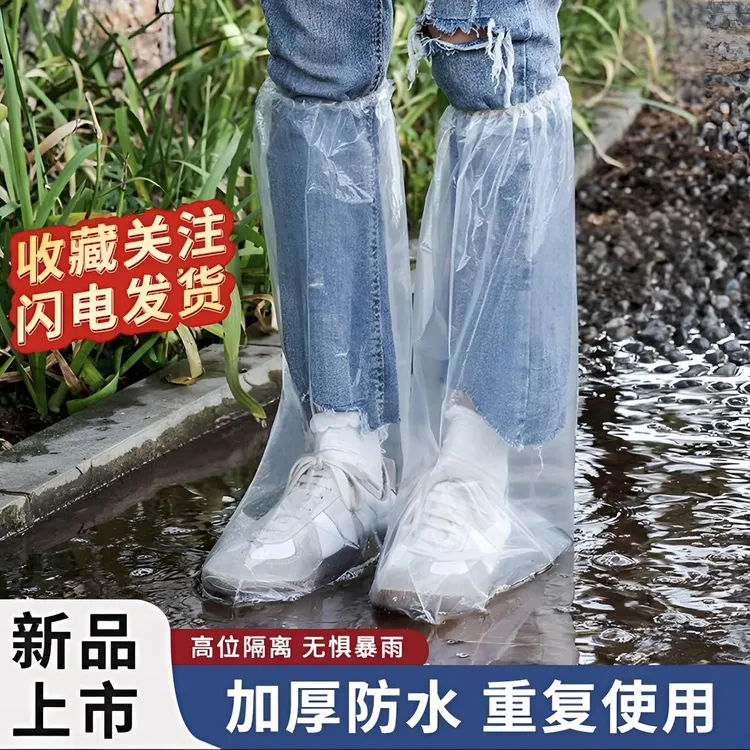 一次性雨鞋防水防滑高筒鞋套下雨天加厚耐磨透明塑料脚套外穿防雨