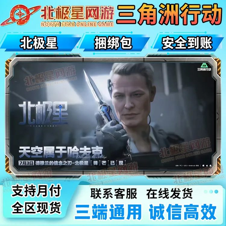 【支持月付】三角洲行动北极星捆绑包三角币代充气象感红狼麦晓雯皮