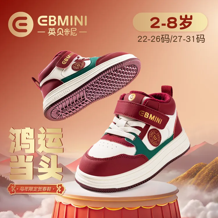 【达人专属】【红运贺春】英贝米尼儿童板鞋冬季保暖加绒棉鞋软底女童宝宝鞋子