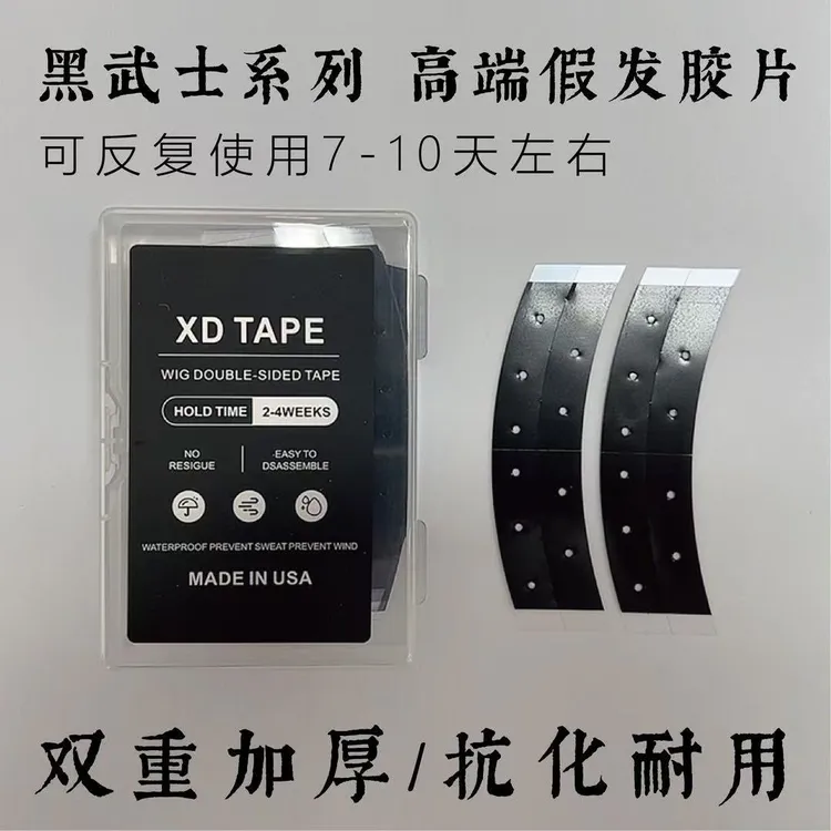 网格抗化黑胶假发假发胶片防水专用胶片双面胶蛋白胶防汗生物防