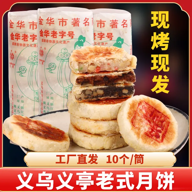 正宗义乌义亭月饼五仁老式苏式豆沙手工散装酥皮多口味礼盒装送礼