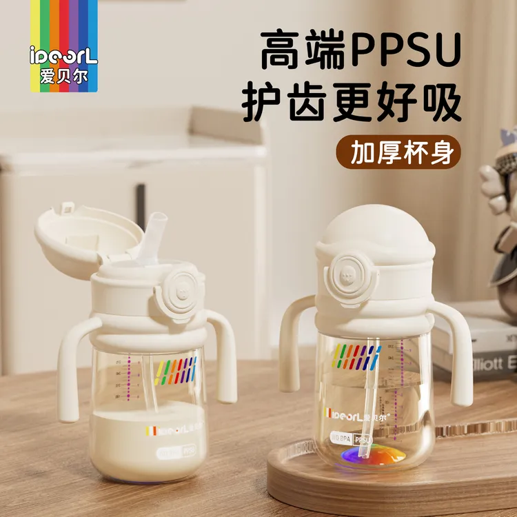 爱贝尔防呛学饮杯奶瓶儿童水杯ppsu防摔吸管杯宝宝直饮杯喝奶家用