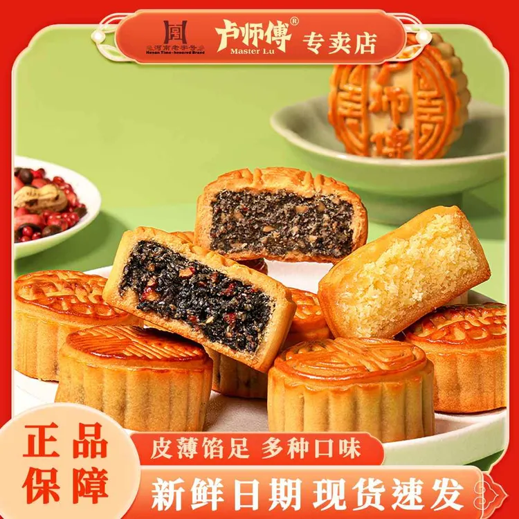 卢师傅月饼巧克力椰蓉五仁黑芝麻多口味可选38g*10个散装独立包装