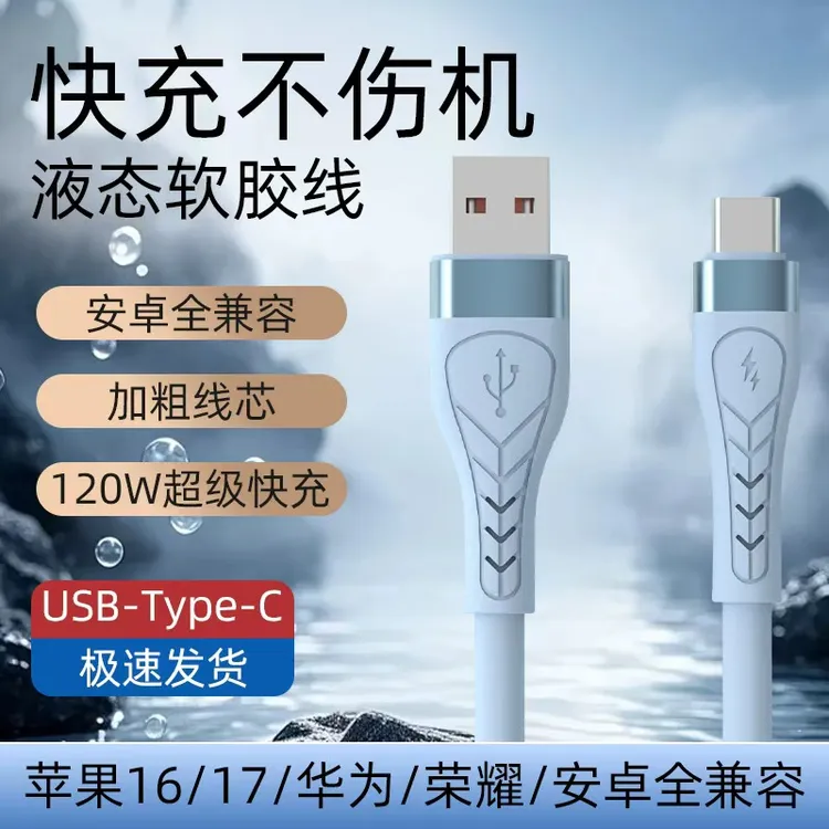 适用于华为/荣耀/苹果16/17/全系兼容超级快充软硅胶网球拍数据线