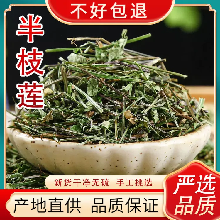 头茬新货半枝莲搭配白花蛇舌草新鲜采摘自然晾晒韩信草白花蛇草