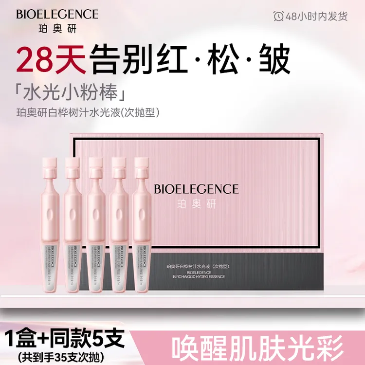 【官方推荐】珀奥研白桦树汁水光液补水保湿修护紧致抗皱舒缓肌肤