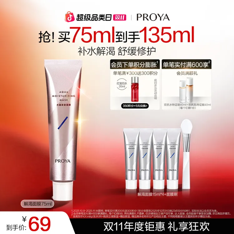 【双11狂欢】珀莱雅水盈澎澎解渴面膜75ml 补水泥膜清洁毛孔保湿