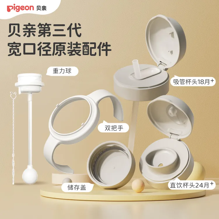 【贝亲】三代宽口径奶瓶官方原装配件吸管/直饮杯头 重力球/双把手