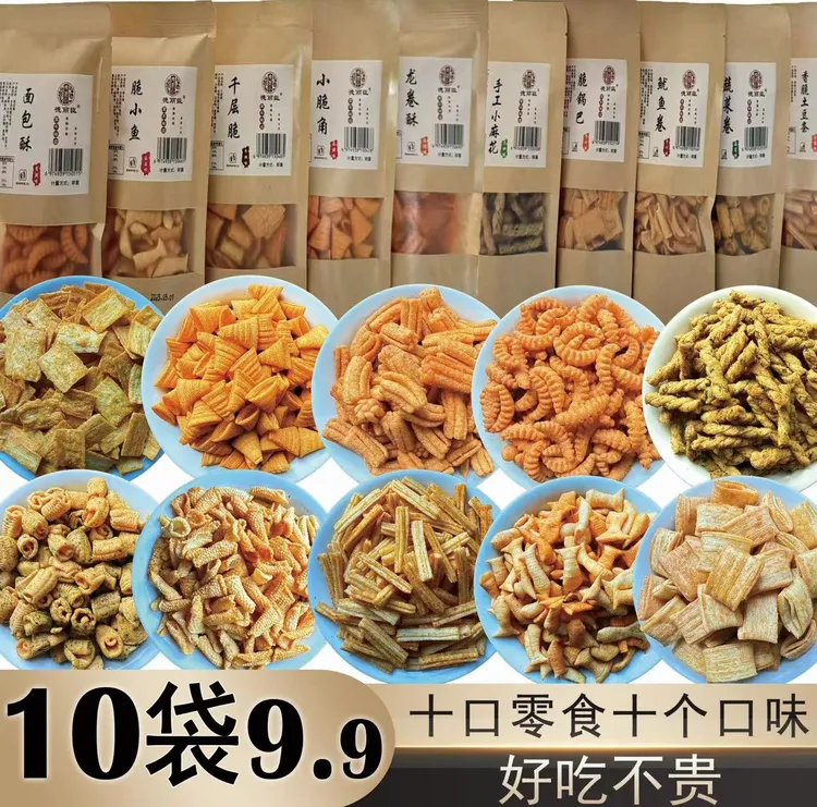 德丽臣10袋休闲零食多种组合大礼包解馋网红零食香酥美味传统手工