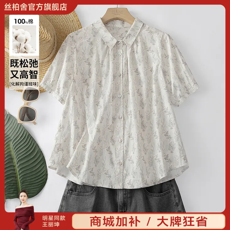 丝柏舍女装清新简约印花短款休闲衣服女慵懒风衬衫S52B1761C