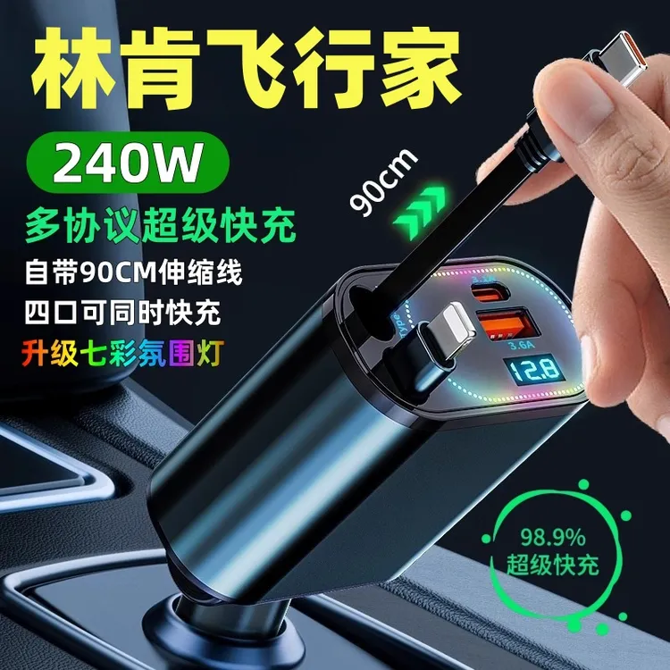 林肯飞行家专用车载充电器带伸缩线超级快充点烟器转换插头一拖四