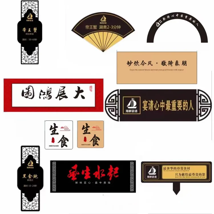 海鲜姿造牌子餐饮厨具摆盘装饰品刺身装饰牌子