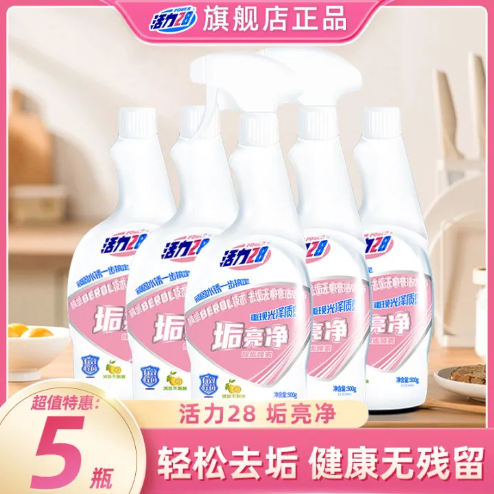 活力28垢亮净500g*5瓶过年清洁大扫除厨房浴室玻璃多功能用清洁剂