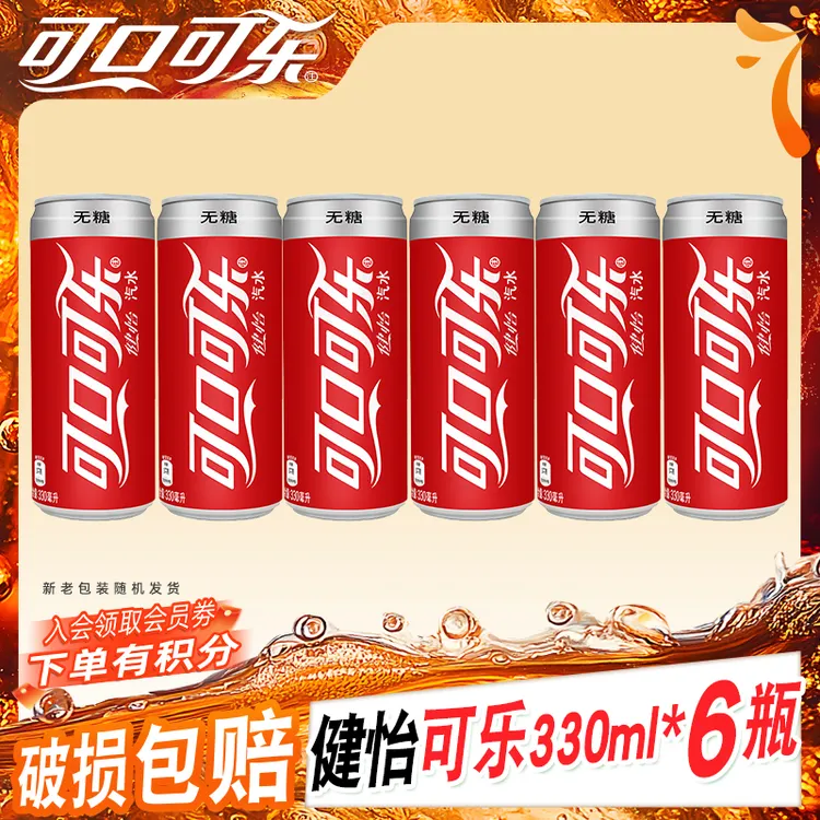 【无糖专属】可口可乐 健怡汽水 无糖听装碳酸饮料 330ml*6罐