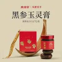 能量营黑参玉灵膏官方西洋参酸枣仁麦冬眼肉古法养生膏 dst