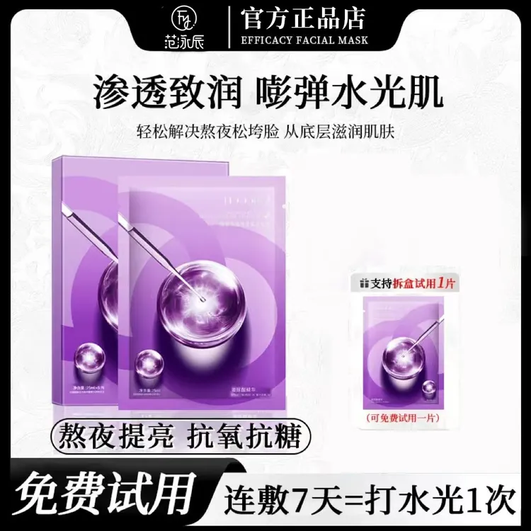 【宠粉专享】20片功效型水光面膜补水祛黄提亮肤色抗皱雪姐抗氧化SF