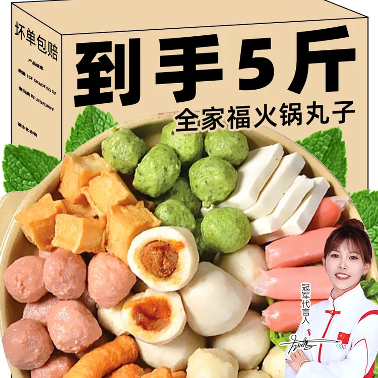 【到手5斤】火锅丸子冷冻关东煮半成品烧烤聚餐鱼丸空气炸锅速冻