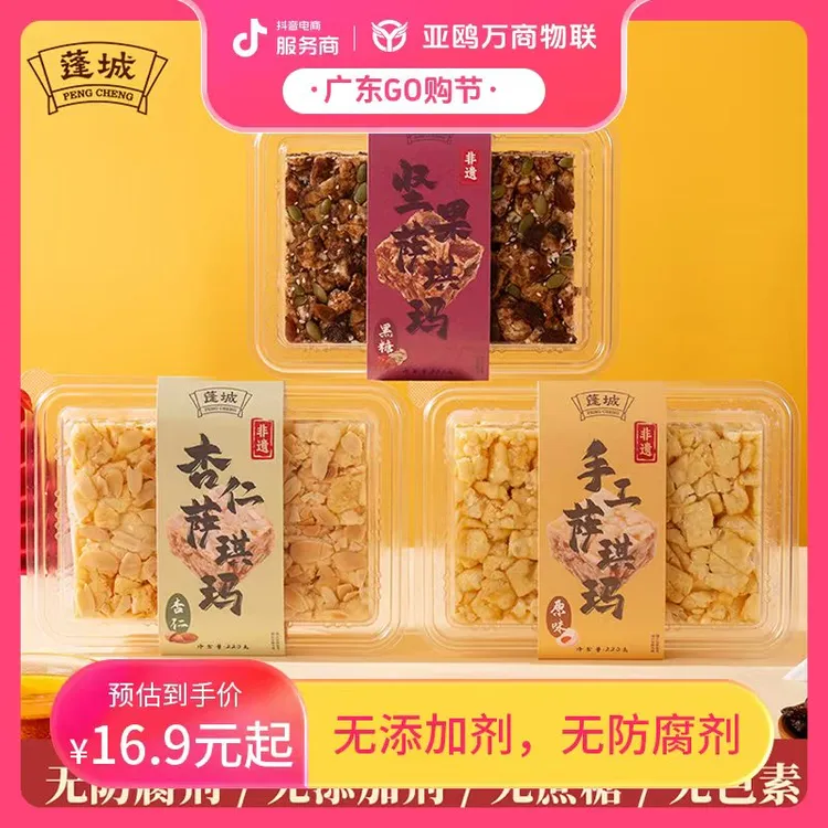 【非遗】传统手工无添加剂沙琪玛220g杏仁黑糖瓜子味怀旧零食糕点心