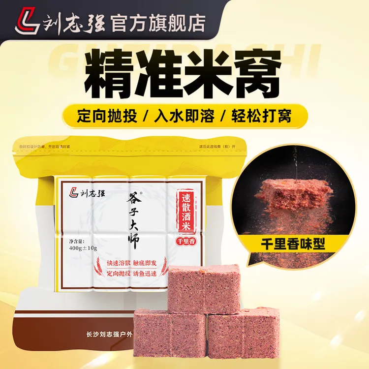 D（2包）刘志强谷子大师全能窝速散酒米钓鱼雾化窝料粗粮饵料垂钓