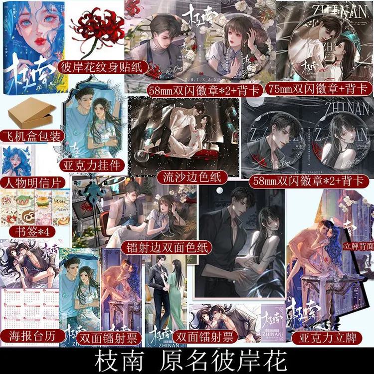 特签版《枝南》小花喵原著小说