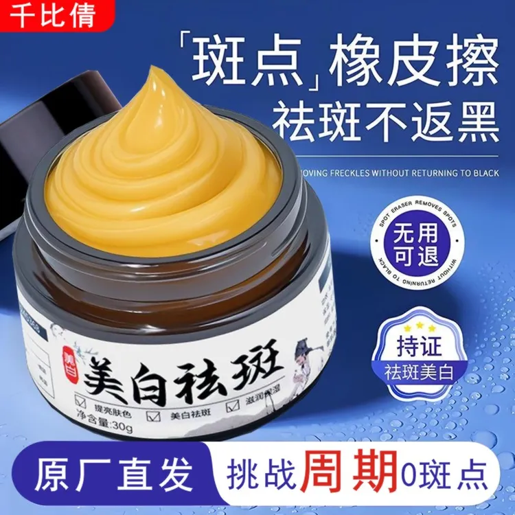 【拍一发二】正品美白祛斑霜淡斑点补水保湿提亮肤色滋润身体肌肤A1