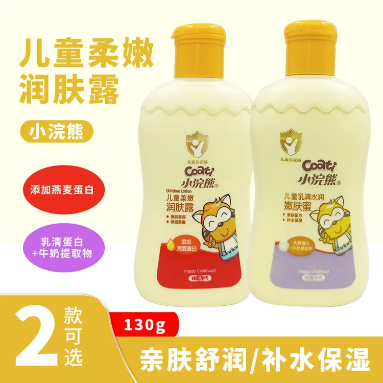 【拍一发二】小浣熊儿童柔嫩嫩肤蜜营养抹脸嫩肤宝宝面霜正品