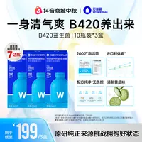 【身姿秘诀】万益蓝wonderlab焕新b420益生菌粉200亿【达人专属】