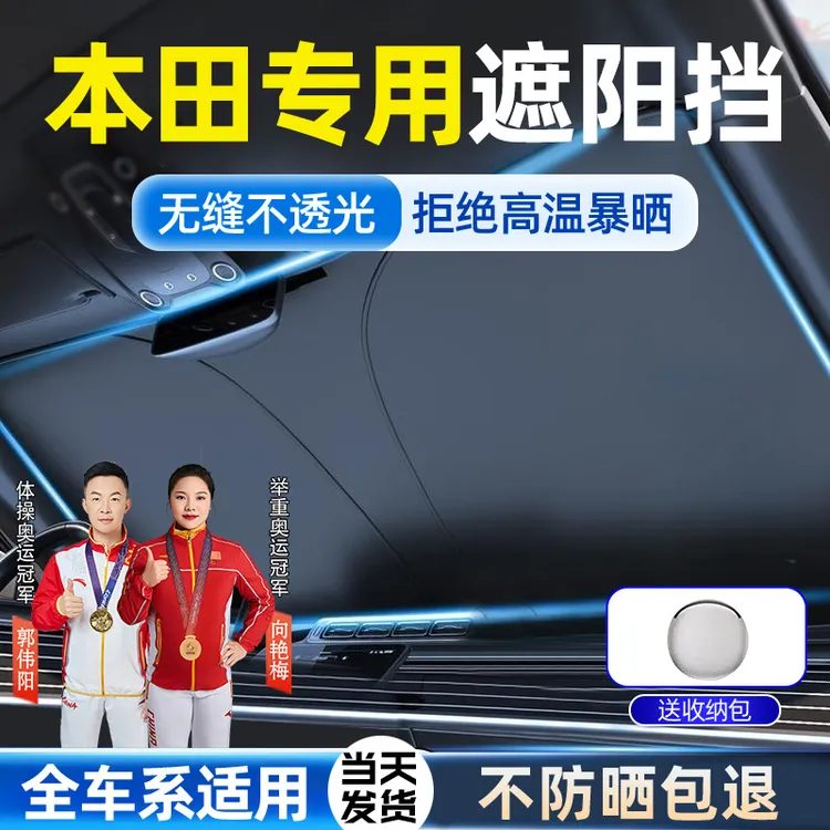适用于本田遮阳挡雅阁思域英仕派CR-V飞度汽车隔热帘车内遮光神器
