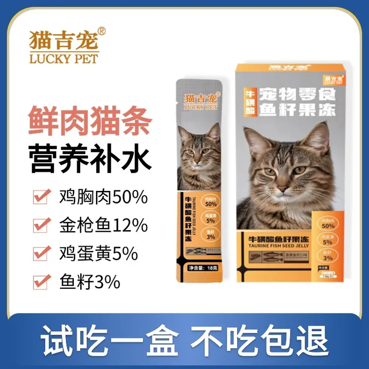 【金子金总专属】【牛磺酸乳铁蛋白猫条】猫吉宠鱼籽零食大猫条猫咪补水增肥湿粮