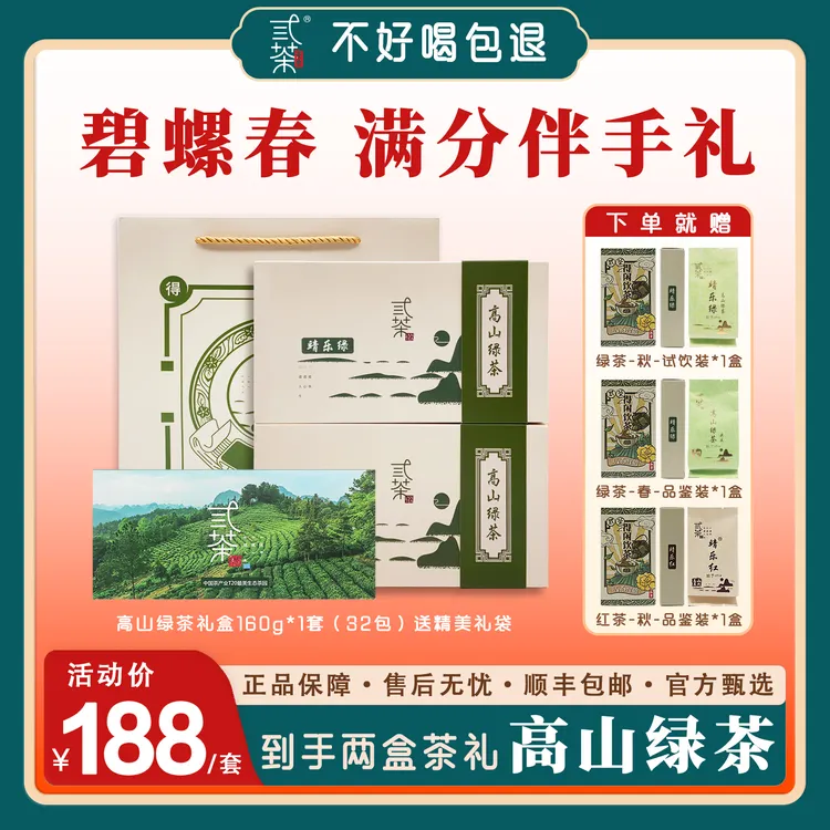 弎茶素舍【官方正品】高山云雾绿茶碧螺春茶叶新茶送礼精装礼盒手礼
